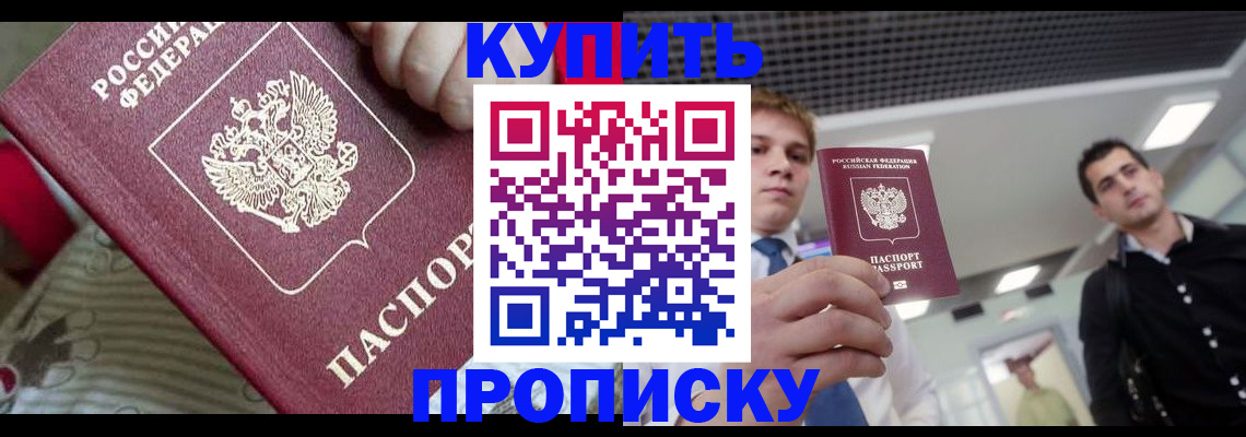 прописка гарантия в Советской Гавани