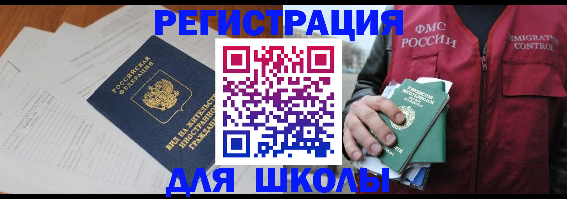 прописка иностранных граждан в Советской Гавани