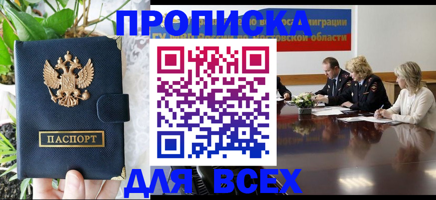 временная регистрация законно в Советской Гавани