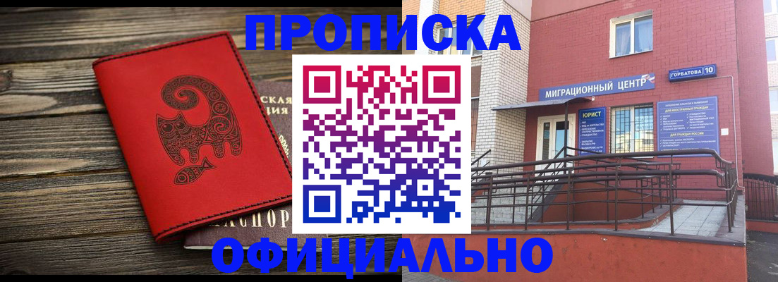 прописка поиск в Советской Гавани