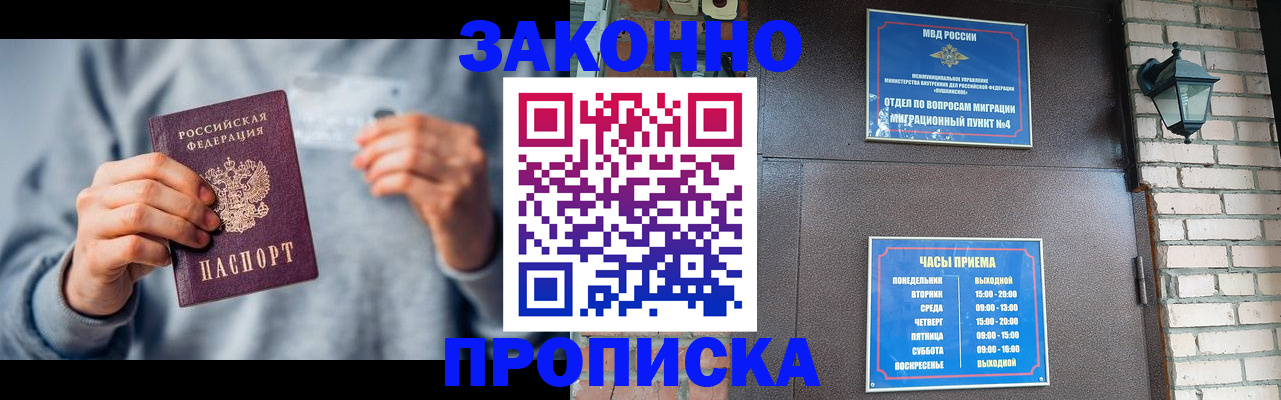 временная регистрация для всех в Советской Гавани